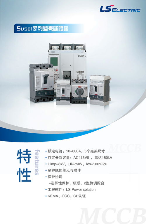 高效防護,當斷則斷 一文帶你了解 ls電氣低壓斷路器 全系列產品