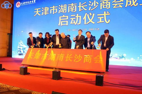 促兩地經(jīng)貿(mào)合作交流 天津市湖南長(zhǎng)沙商會(huì)成立