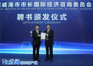 第二屆威海市市長(zhǎng)國(guó)際經(jīng)濟(jì)咨詢委員會(huì)年會(huì)預(yù)備會(huì)議召開