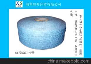 淄博旭升經(jīng)貿(mào) 專業(yè)供應(yīng)再生棉顏色紗及8支天藍(lán)色牛仔紗圖片大全